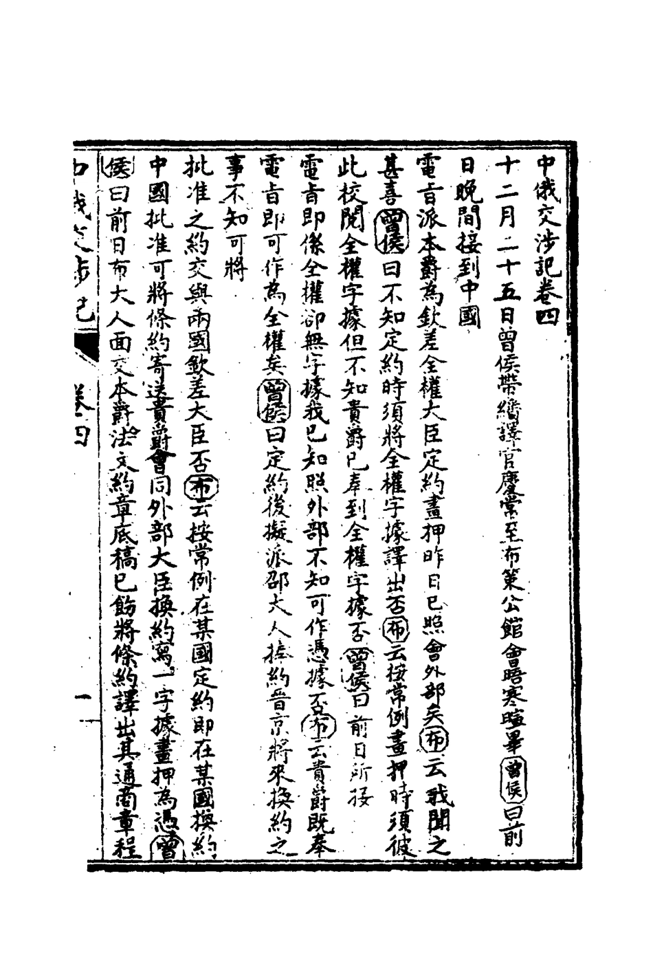 114922-中俄交涉記三_楊楷校 .pdf_第3页