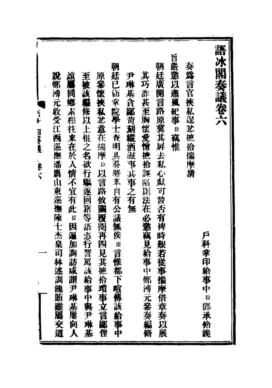114917-語冰閣奏議四_鄧承修著 .pdf_第3页