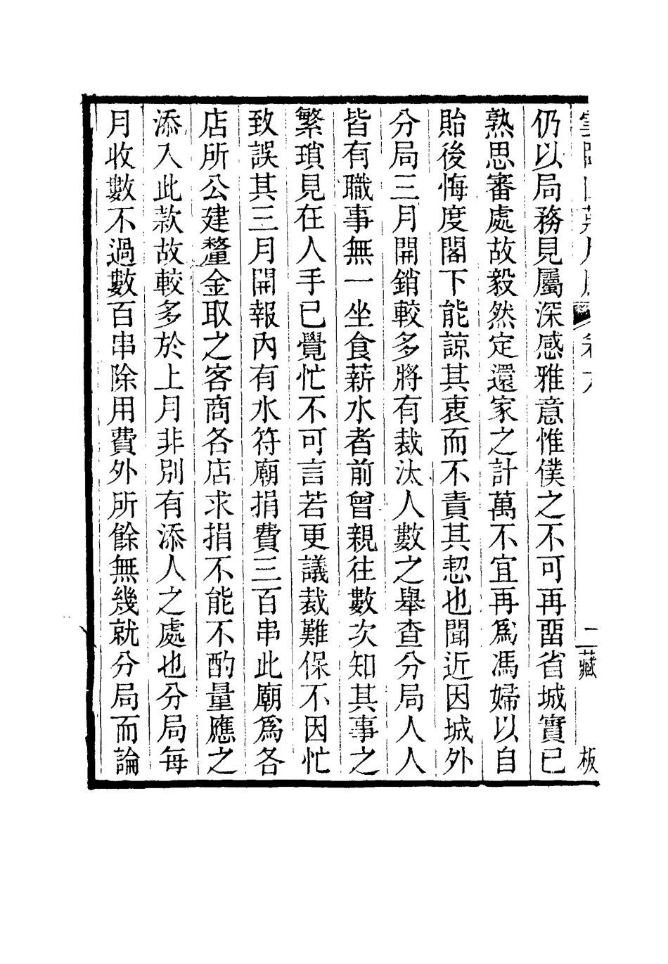 114912-雲臥山莊尺牘四_郭崑燾著 .pdf_第3页
