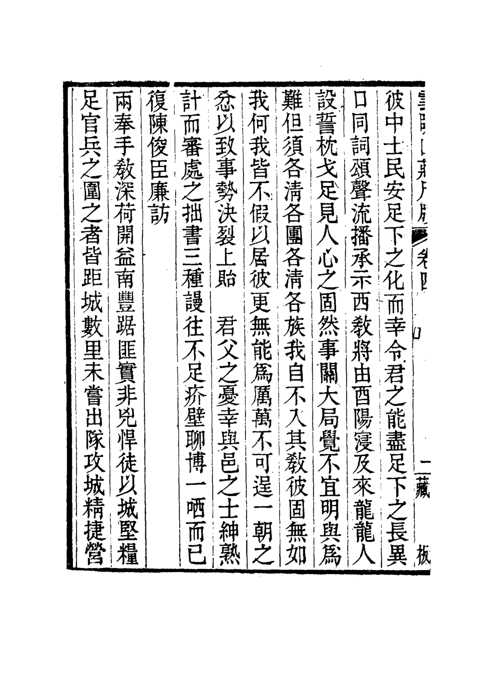 114911-雲臥山莊尺牘三_郭崑燾著 .pdf_第3页