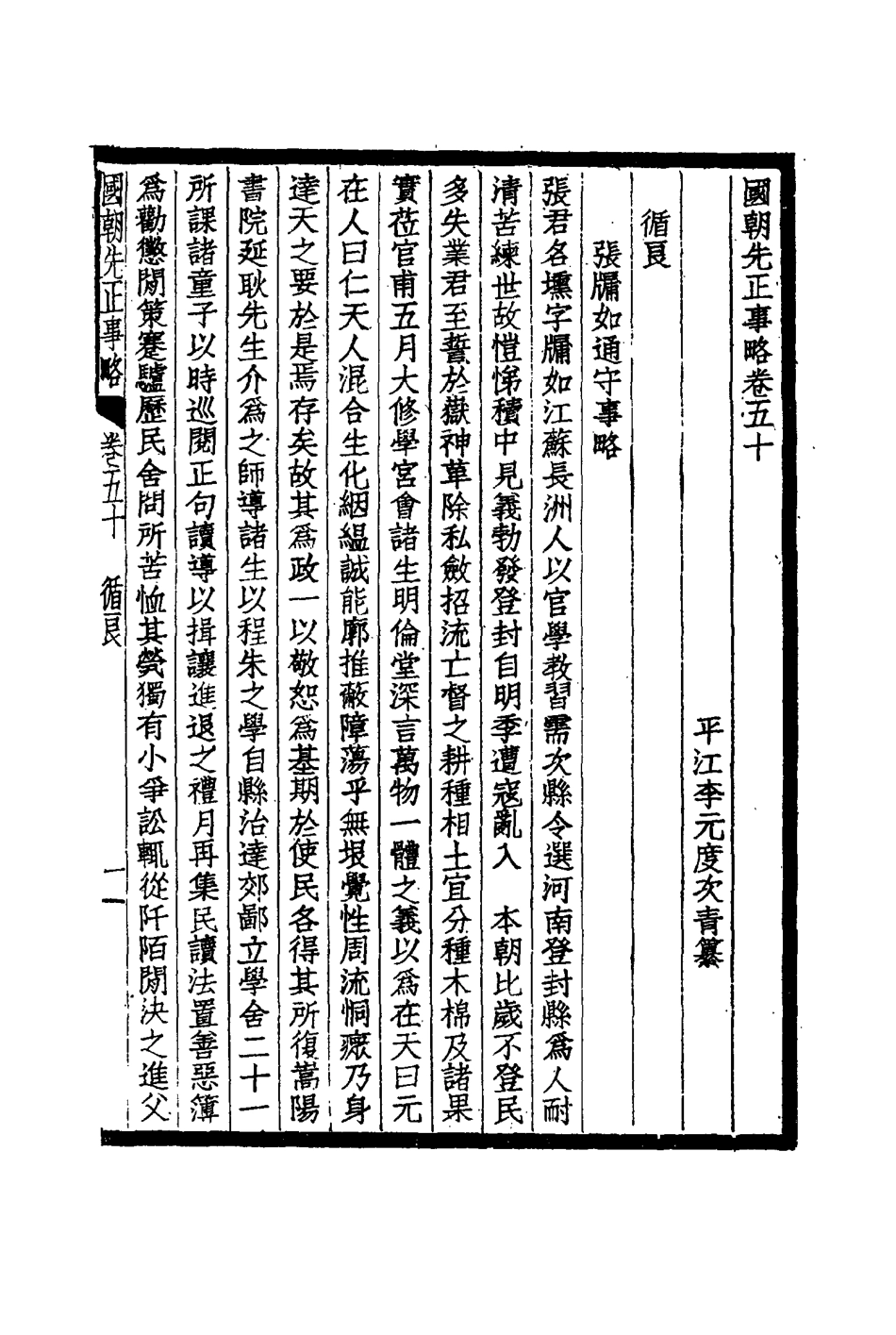114907-國朝先正事略二十三_李元度著 .pdf_第3页