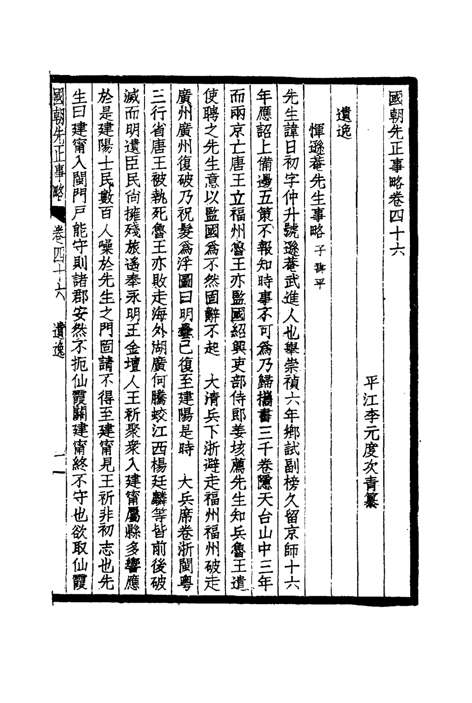 114906-國朝先正事略二十二_李元度著 .pdf_第3页
