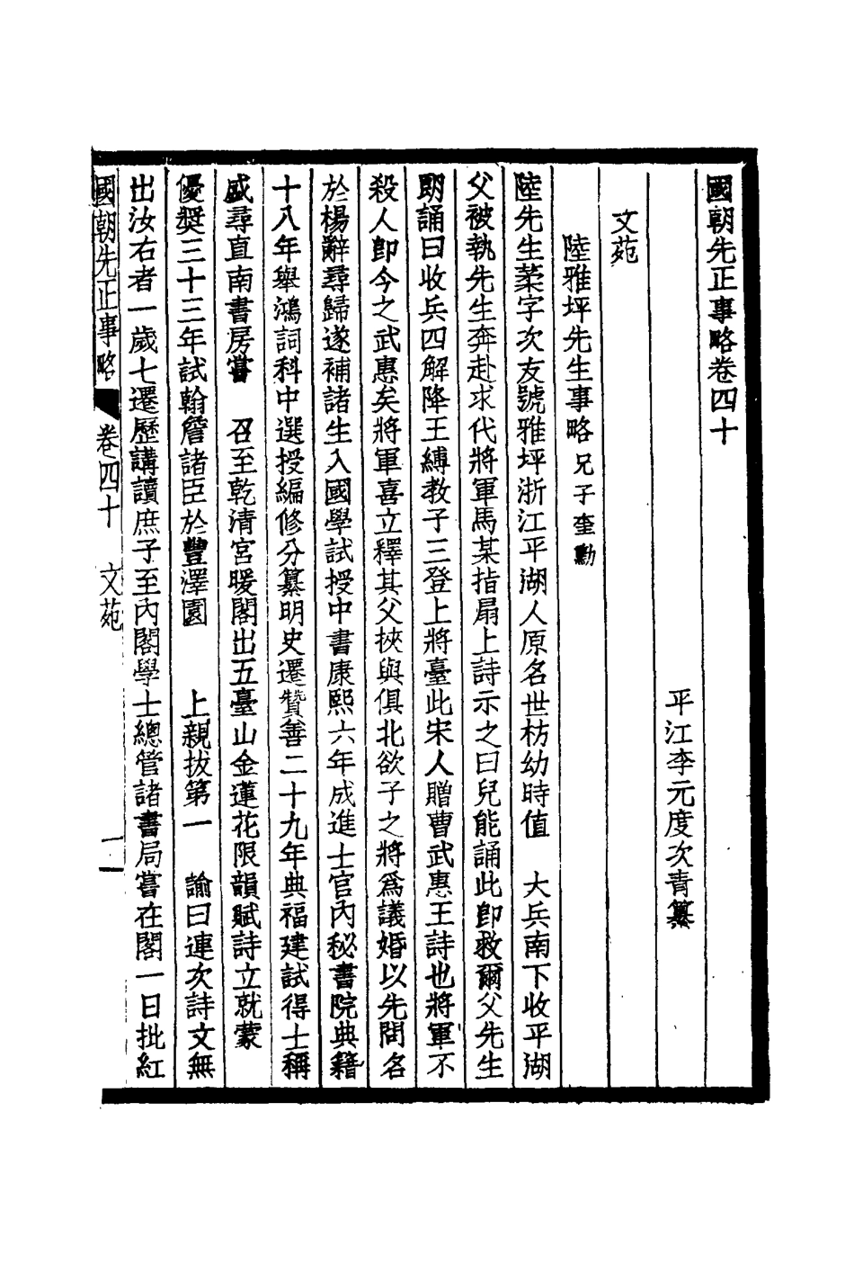 114904-國朝先正事略二十_李元度著 .pdf_第3页