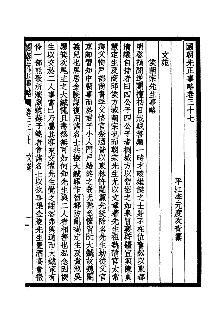 114903-國朝先正事略十九_李元度著 .pdf_第3页