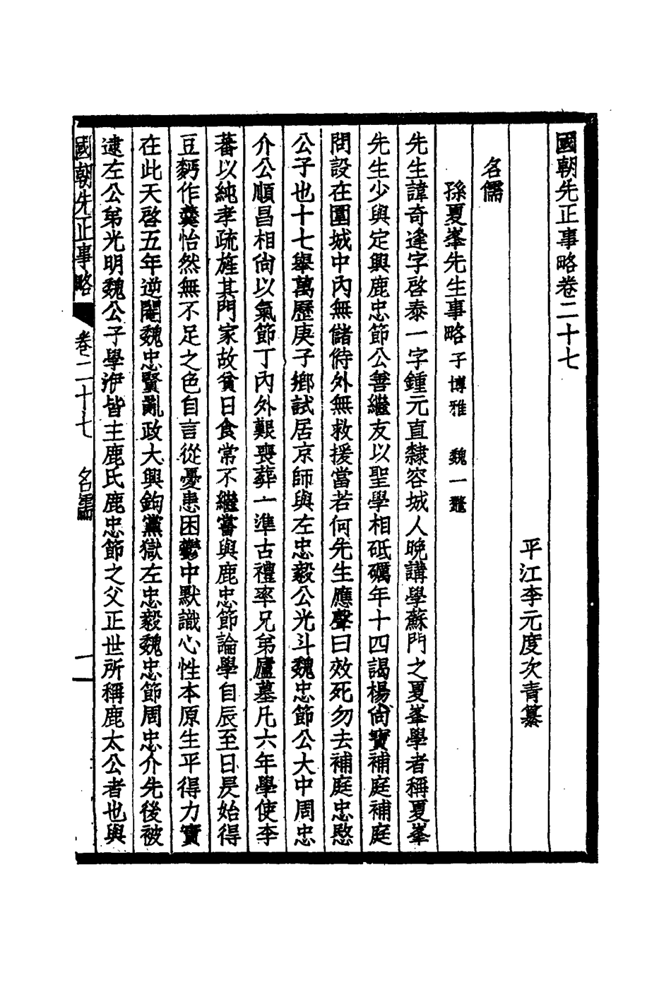114899-國朝先正事略十五_李元度著 .pdf_第3页