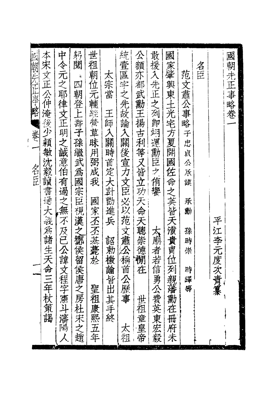 114886-國朝先正事略二_李元度著 .pdf_第3页