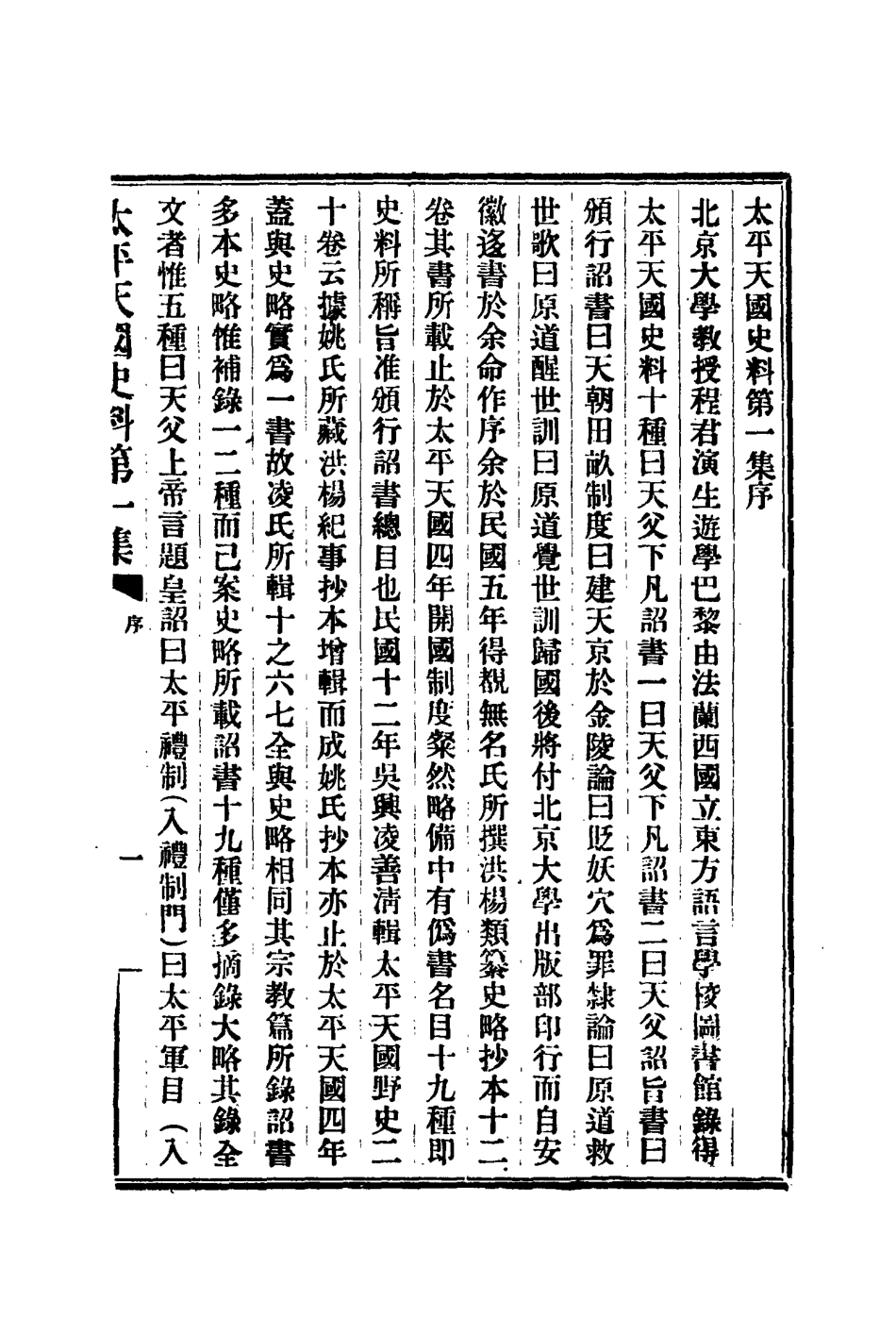 114884-太平天國史料_程演生錄 .pdf_第3页