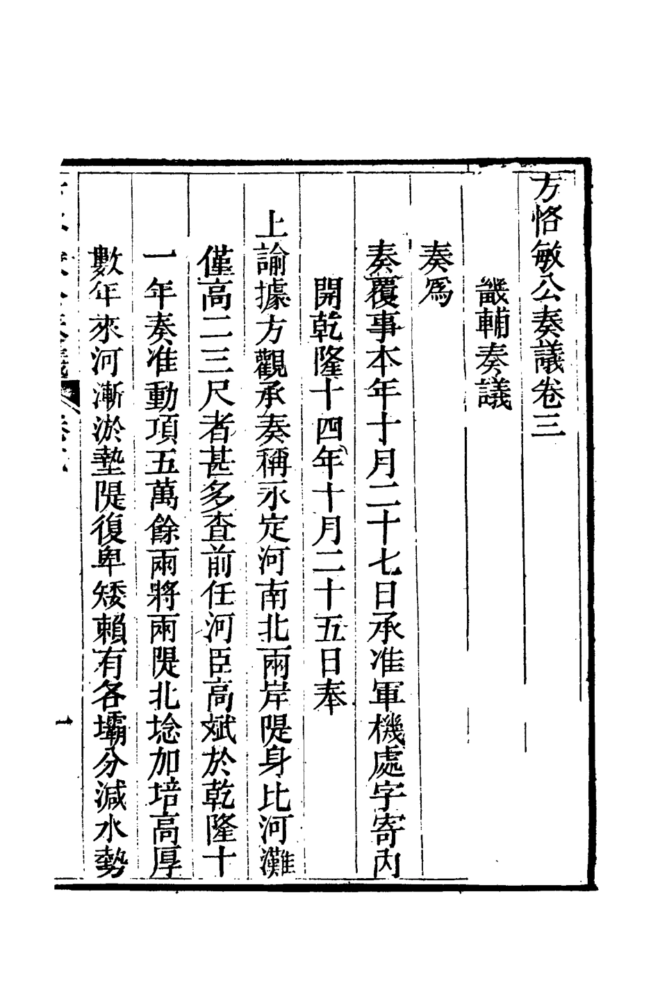 114868-方恪敏公奏議三_方傳穆校 .pdf_第3页