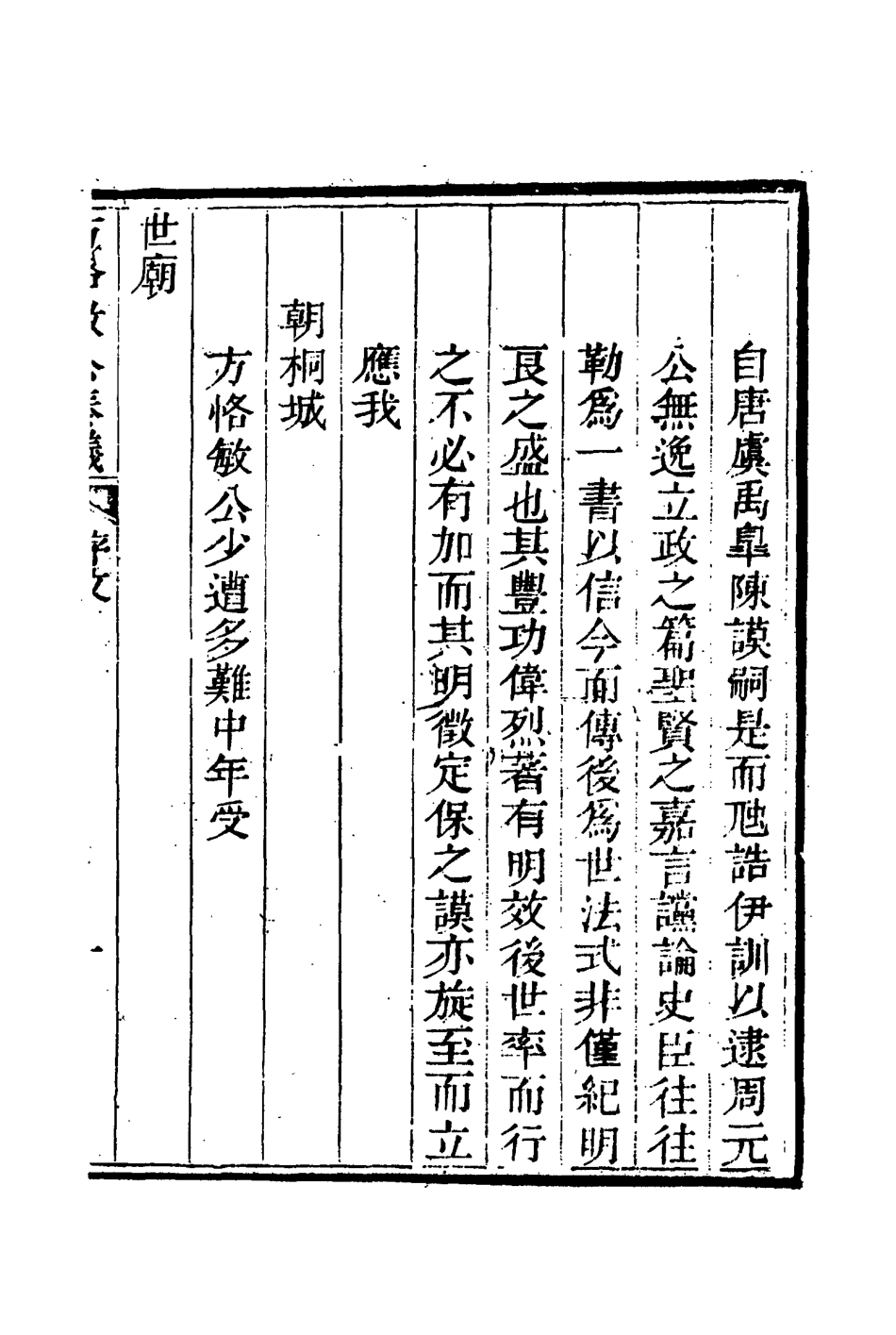 114866-方恪敏公奏議一_方傳穆校 .pdf_第3页