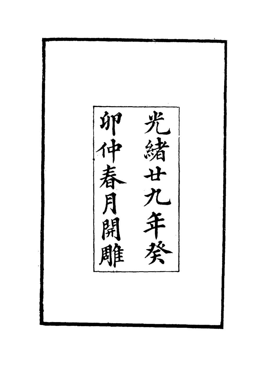 114861-曾忠襄公批牘二_王定安編 .pdf_第3页
