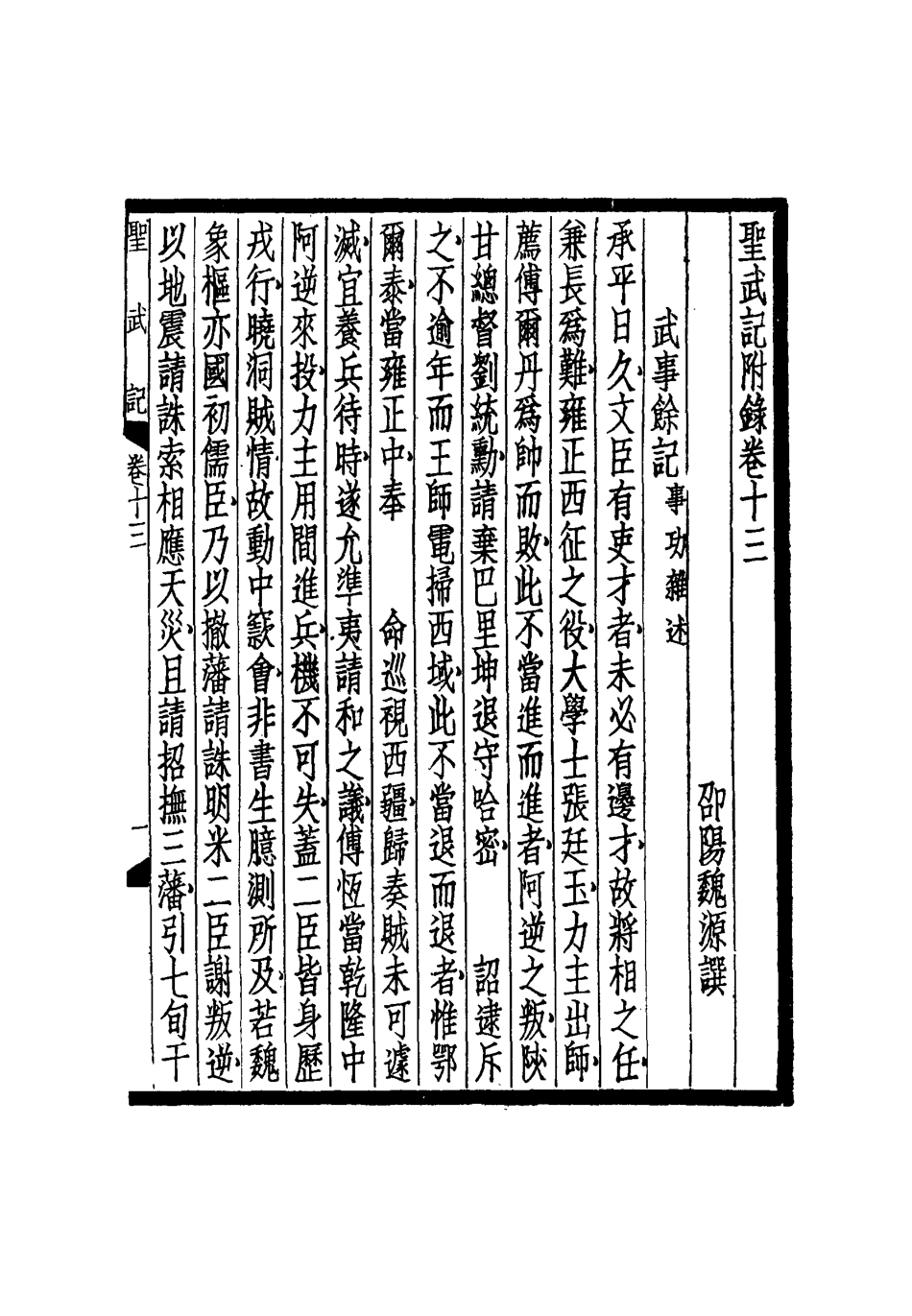 114859-聖武記十_魏源著 .pdf_第3页