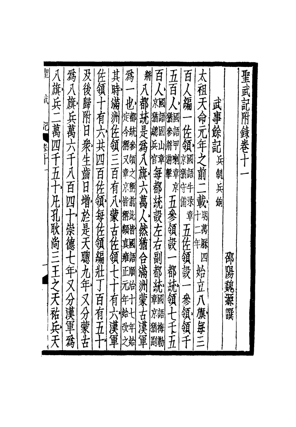 114858-聖武記九_魏源著 .pdf_第3页