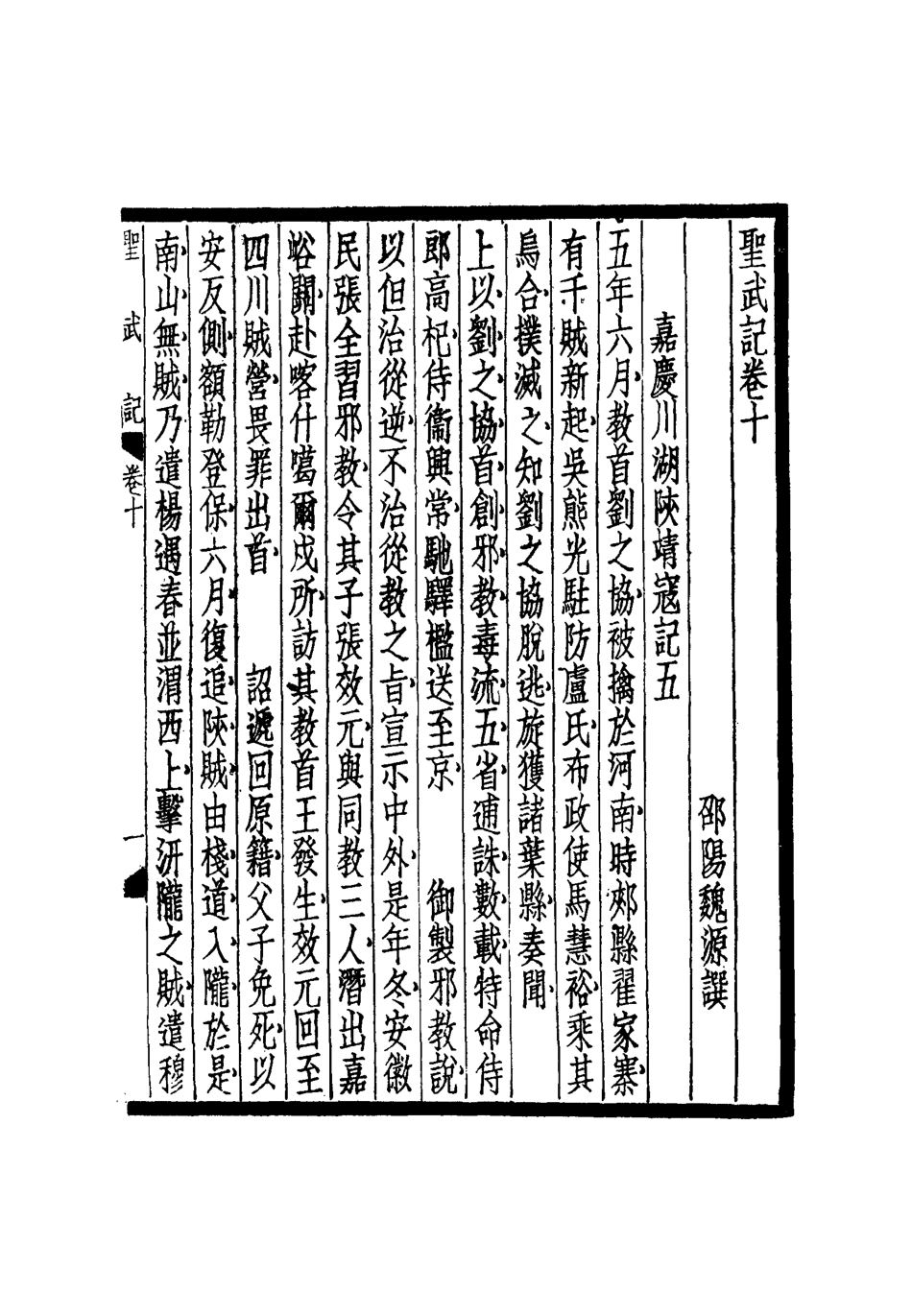 114857-聖武記八_魏源著 .pdf_第3页