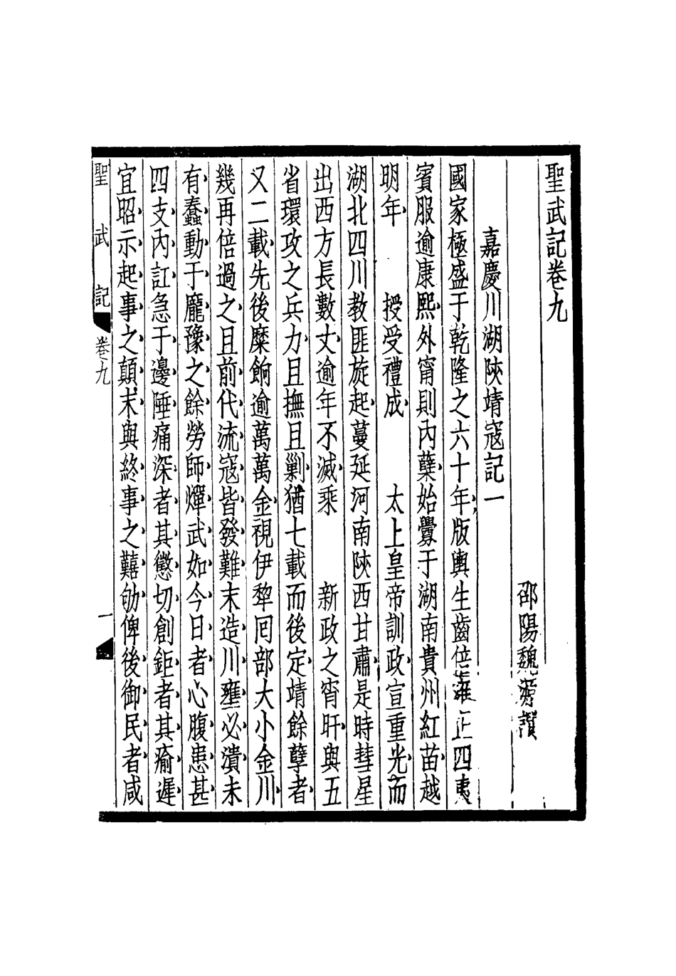 114856-聖武記七_魏源著 .pdf_第3页