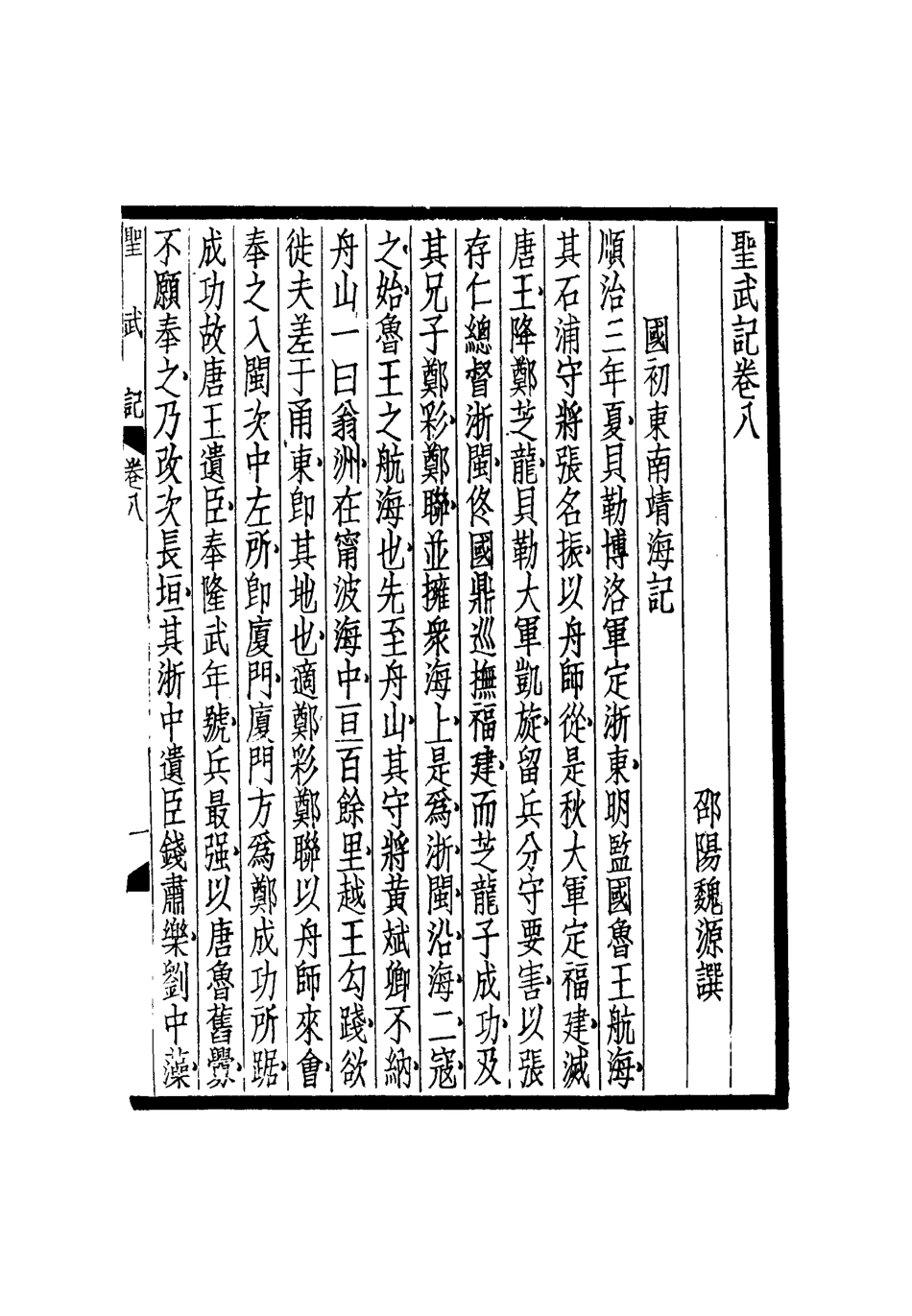 114855-聖武記六_魏源著 .pdf_第3页