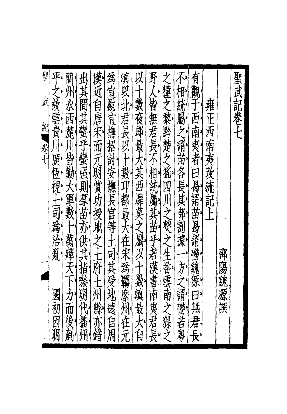 114854-聖武記五_魏源著 .pdf_第3页