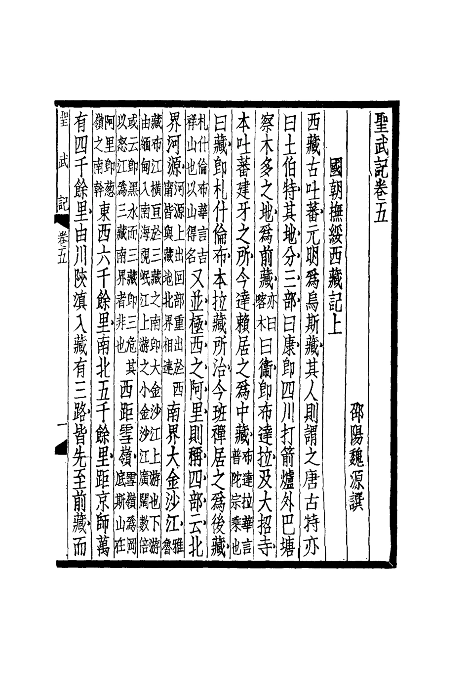 114853-聖武記四_魏源著 .pdf_第3页