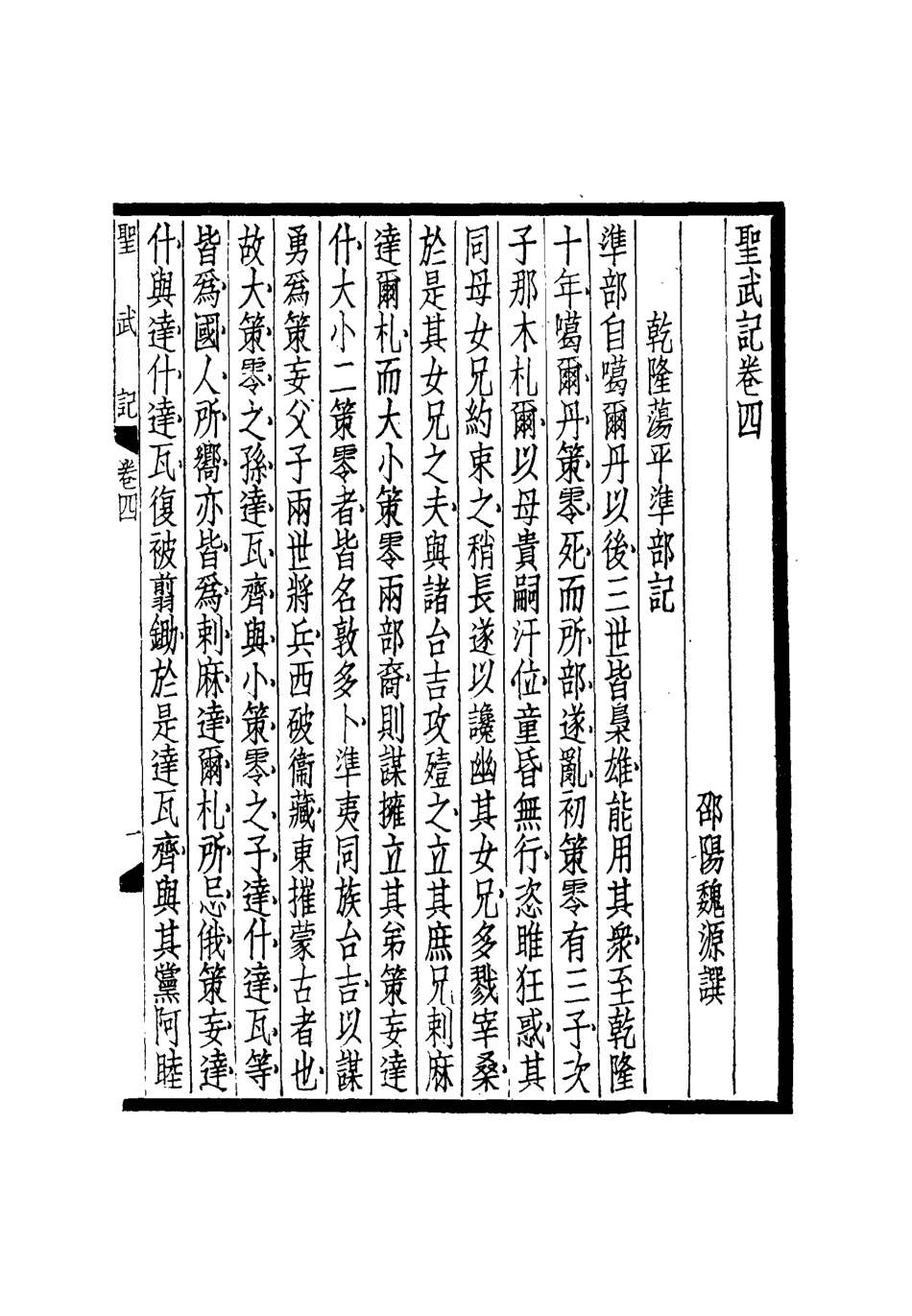 114852-聖武記三_魏源著 .pdf_第3页