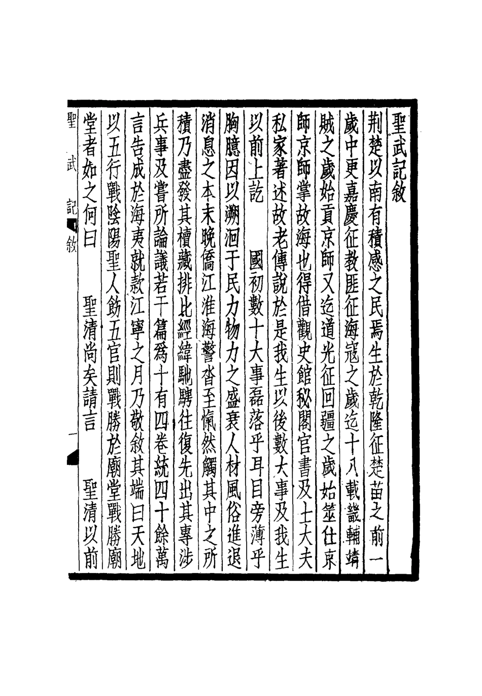 114850-聖武記一_魏源著 .pdf_第3页