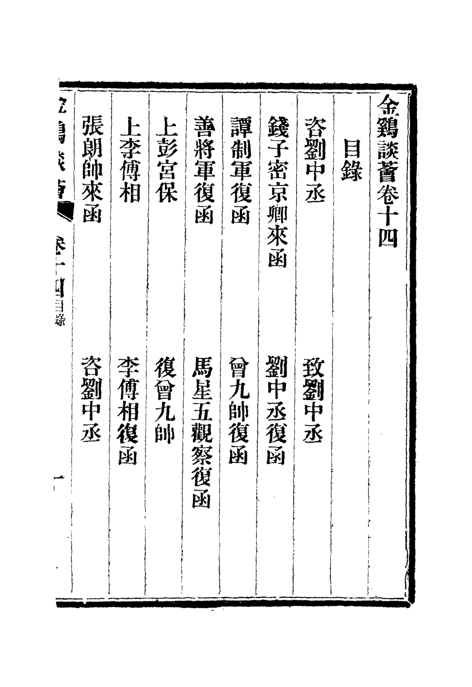 114849-金雞譚薈十一_歐陽利見著 .pdf_第3页