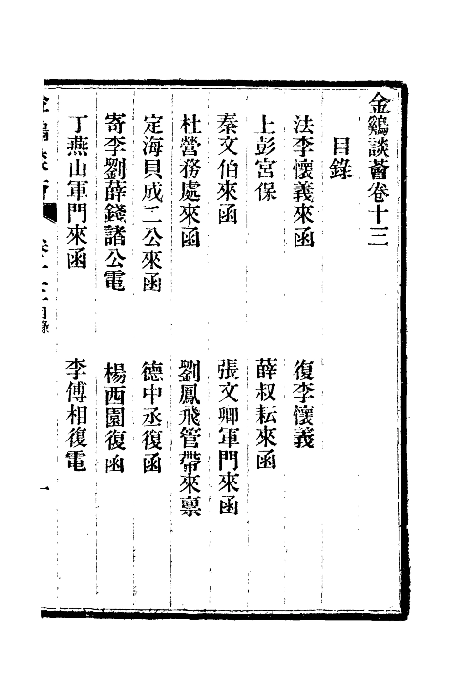 114848-金雞譚薈十_歐陽利見著 .pdf_第3页