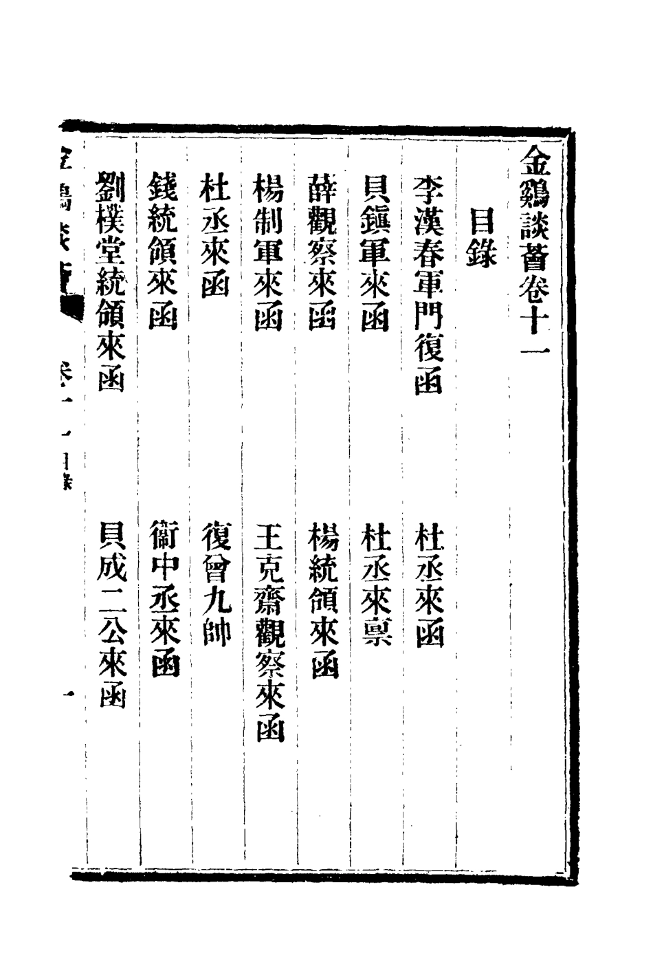 114847-金雞譚薈九_歐陽利見著 .pdf_第3页