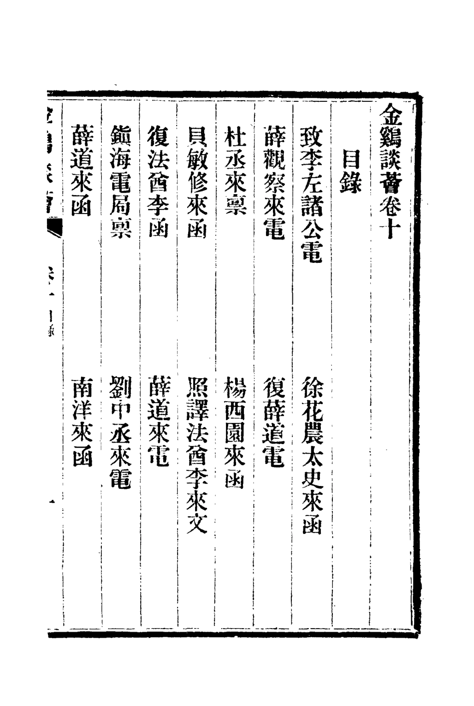 114846-金雞譚薈八_歐陽利見著 .pdf_第3页