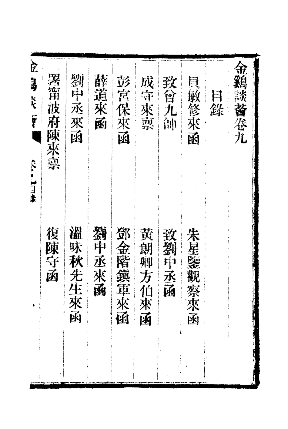 114845-金雞譚薈七_歐陽利見著 .pdf_第3页