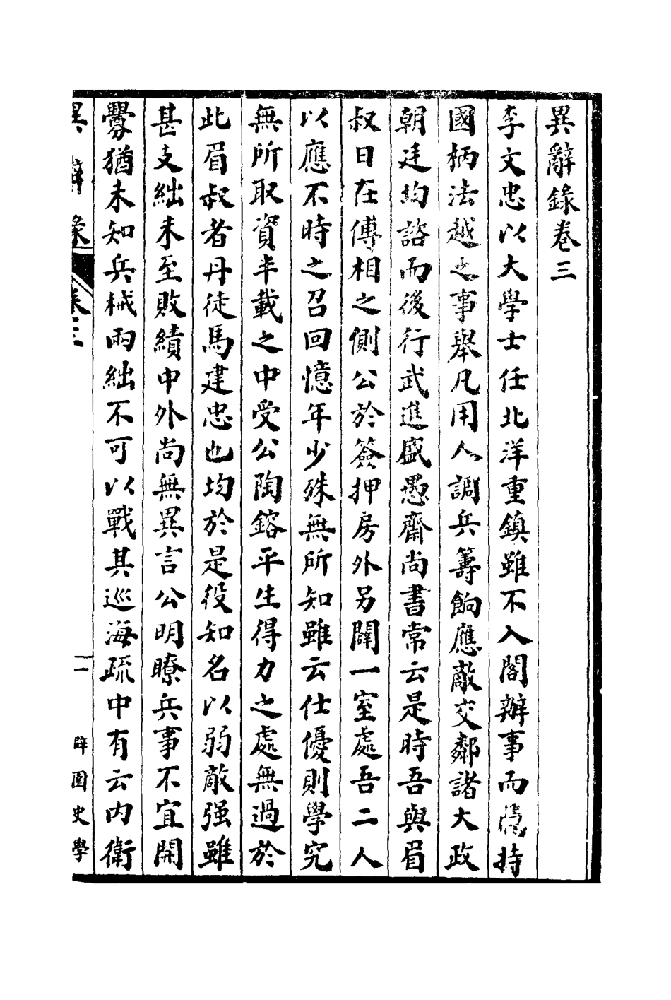 114837-異辭錄三_劉體智撰 .pdf_第3页