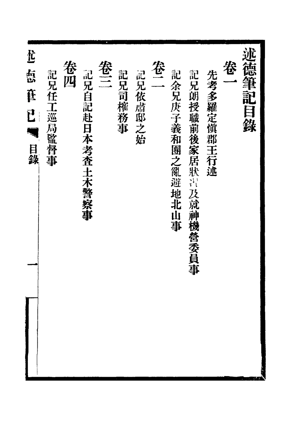 114770-述德筆記_毓長著 .pdf_第3页