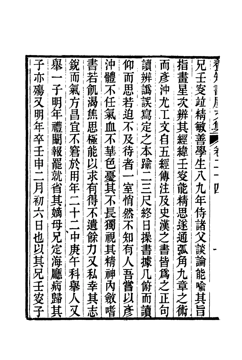 114758-養知書屋文集十三_郭嵩燾著 .pdf_第3页