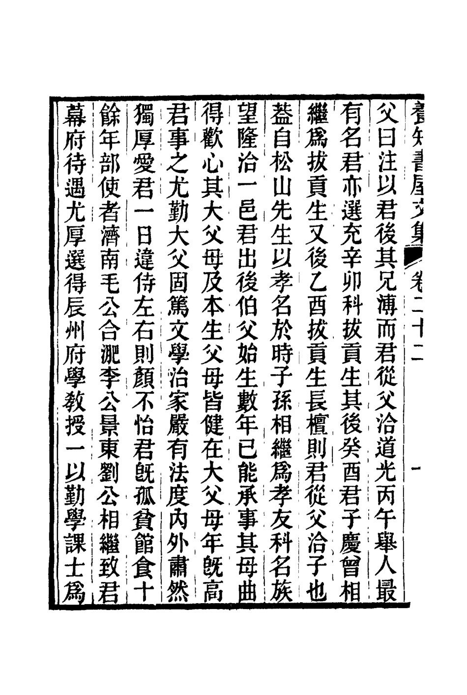 114757-養知書屋文集十二_郭嵩燾著 .pdf_第3页