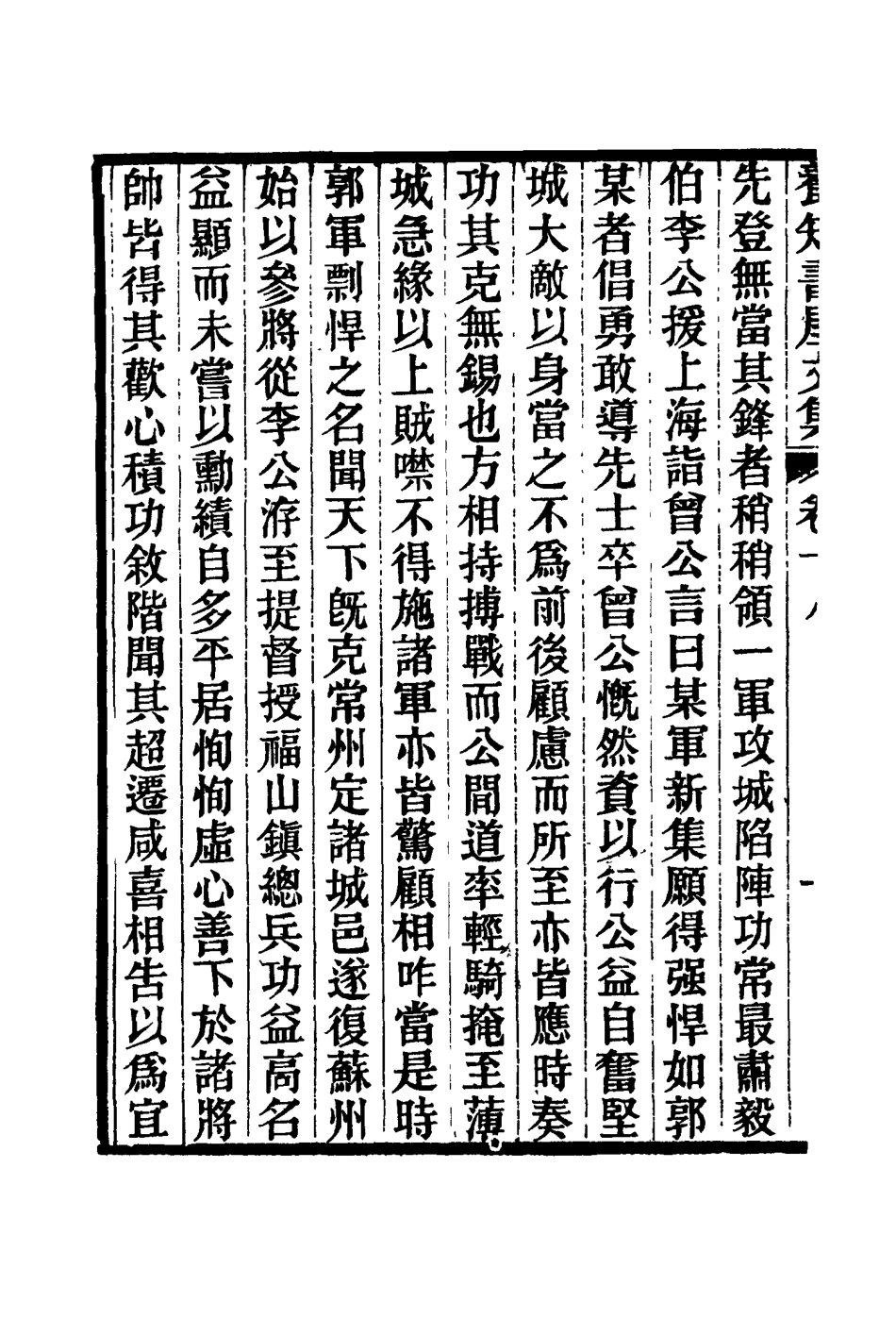 114755-養知書屋文集十_郭嵩燾著 .pdf_第3页