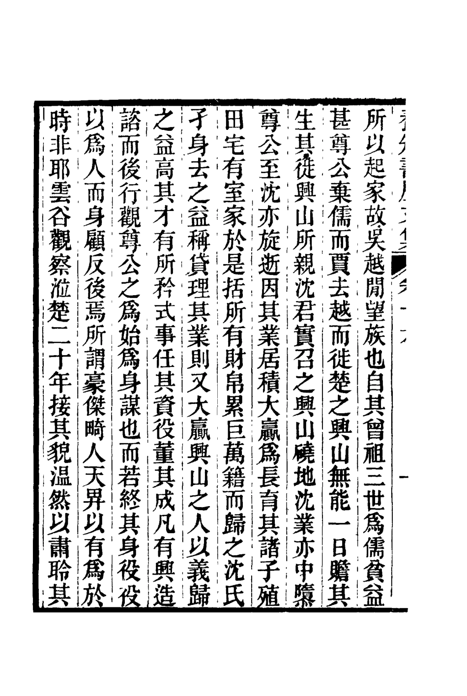 114754-養知書屋文集九_郭嵩燾著 .pdf_第3页
