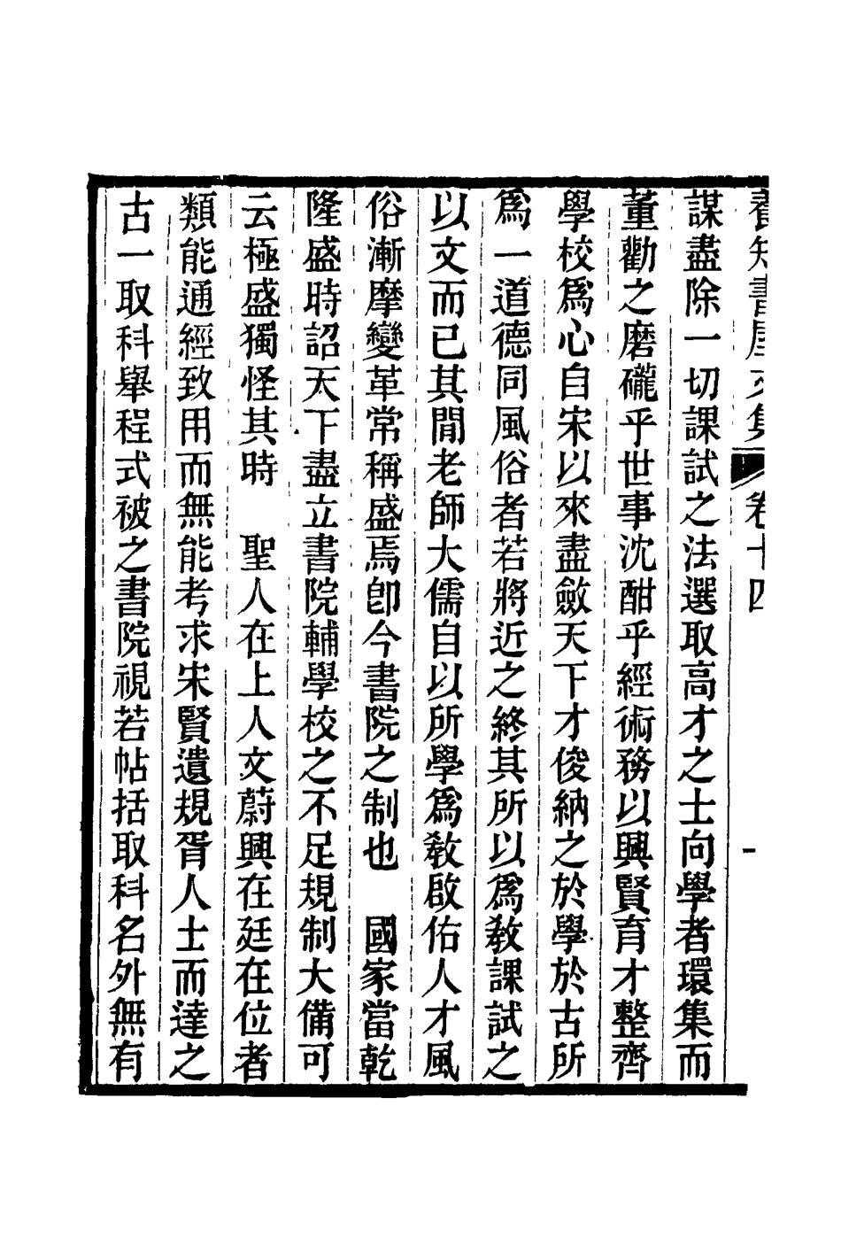 114753-養知書屋文集八_郭嵩燾著 .pdf_第3页