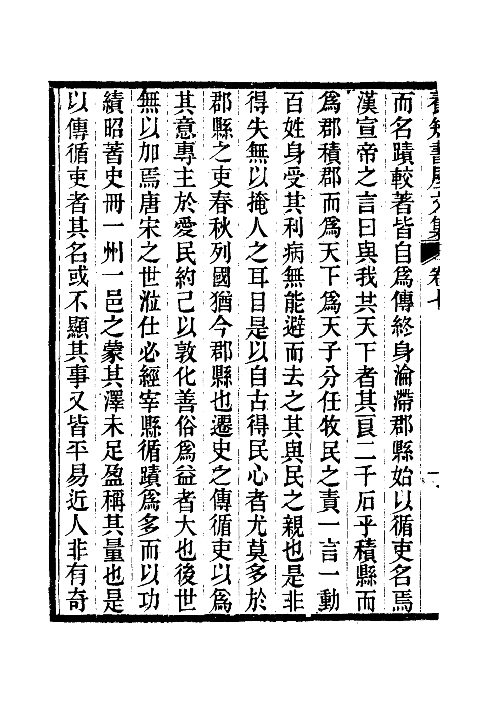 114750-養知書屋文集四_郭嵩燾著 .pdf_第3页