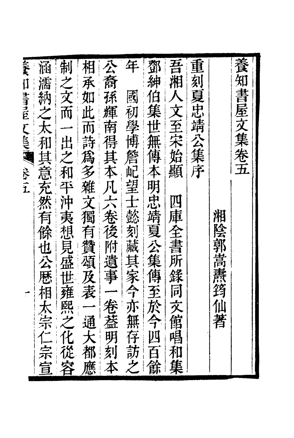 114749-養知書屋文集三_郭嵩燾著 .pdf_第2页