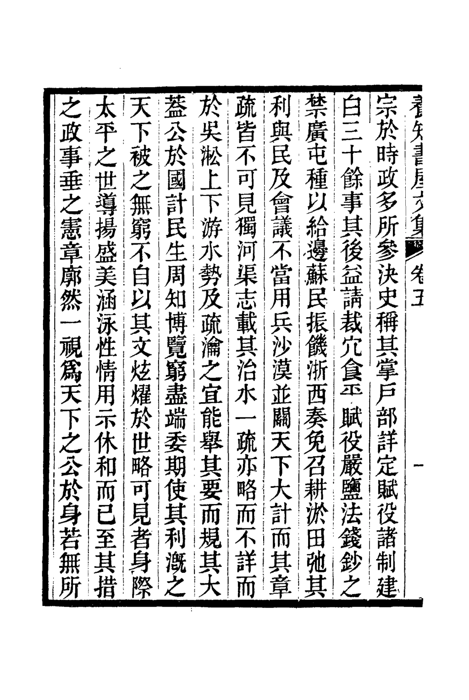 114749-養知書屋文集三_郭嵩燾著 .pdf_第3页