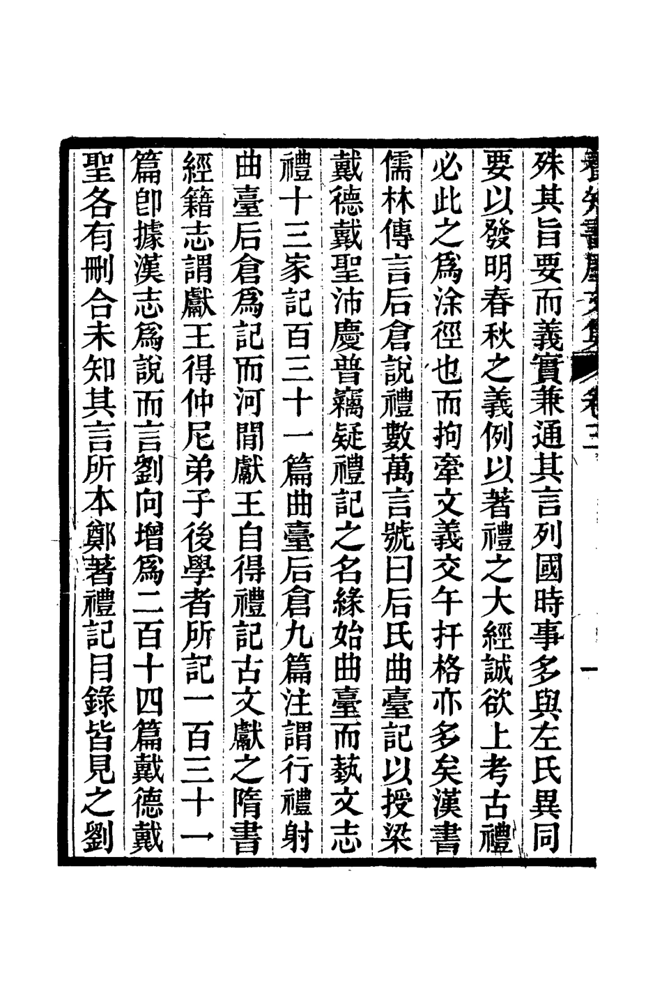 114748-養知書屋文集二_郭嵩燾著 .pdf_第3页