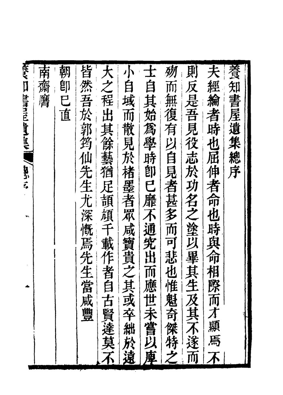 114735-郭侍郎奏疏一_王先謙編 .pdf_第3页