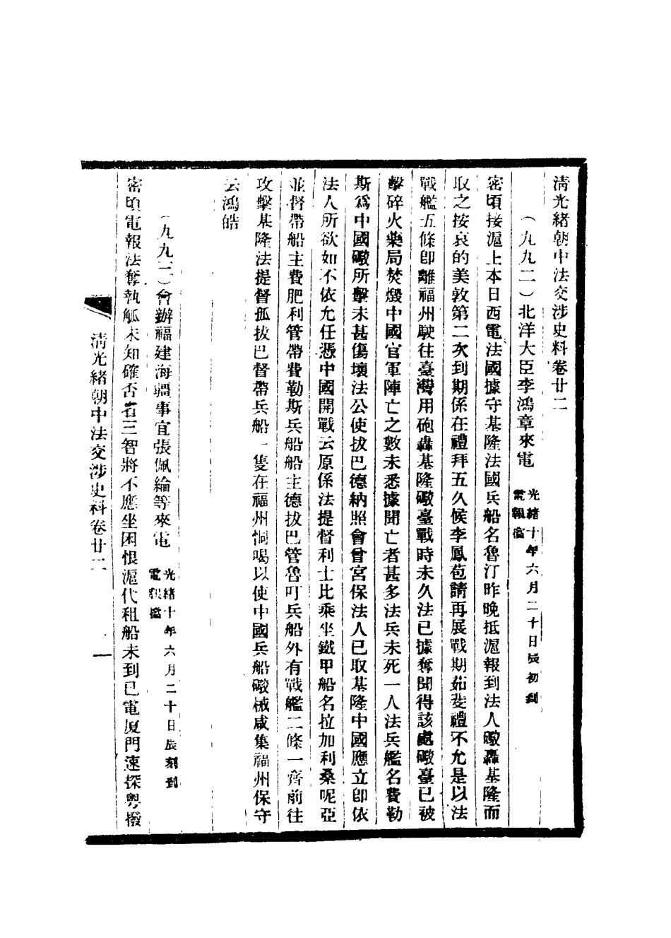 114734-清光緒朝中法交涉史料十七_王之春著 .pdf_第3页