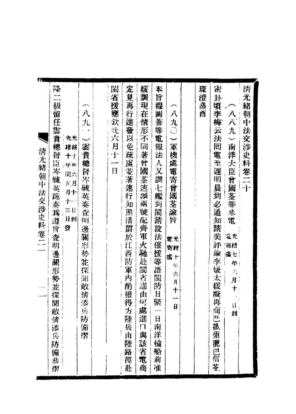 114733-清光緒朝中法交涉史料十六_王之春著 .pdf_第3页