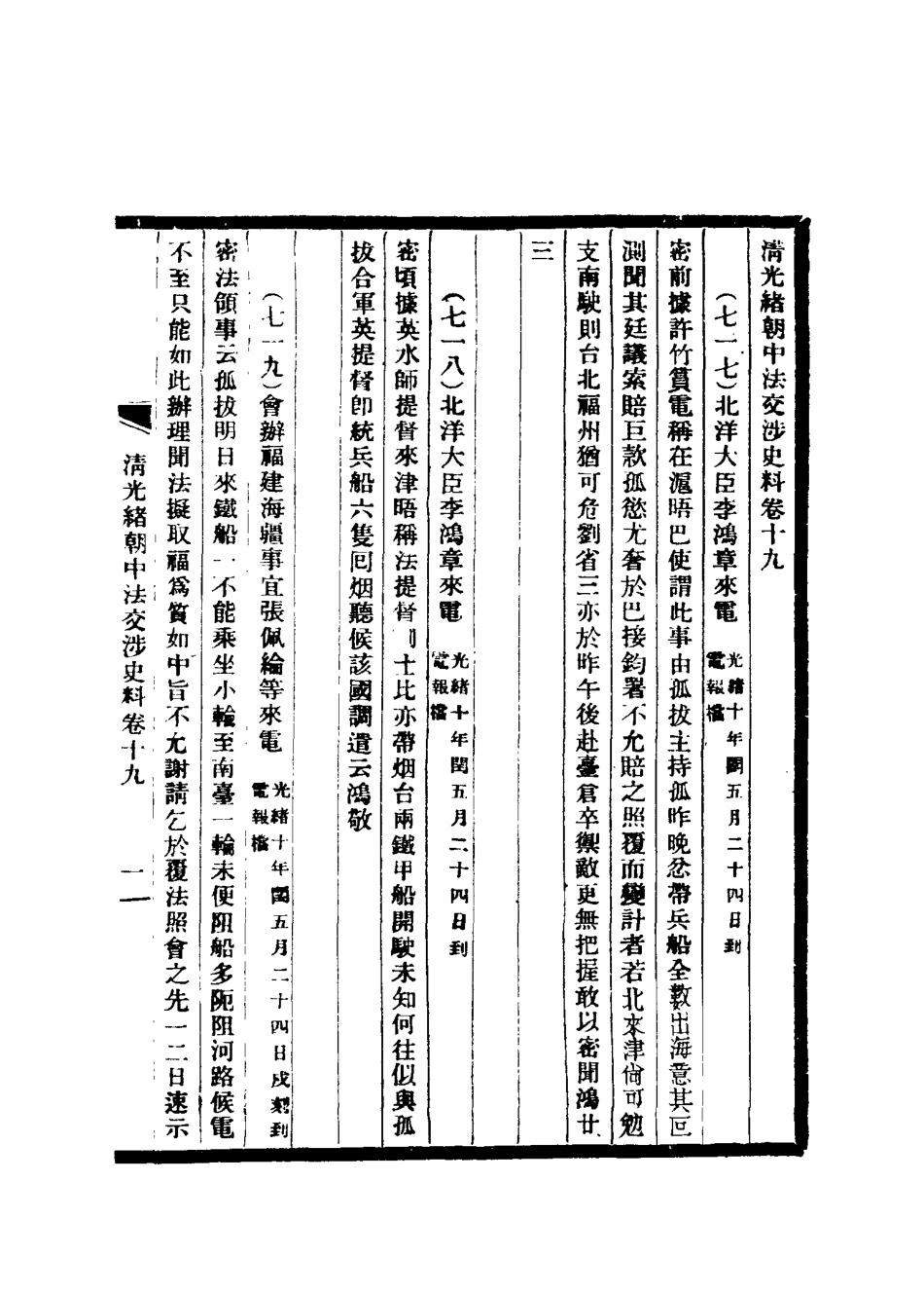 114732-清光緒朝中法交涉史料十五_王之春著 .pdf_第3页