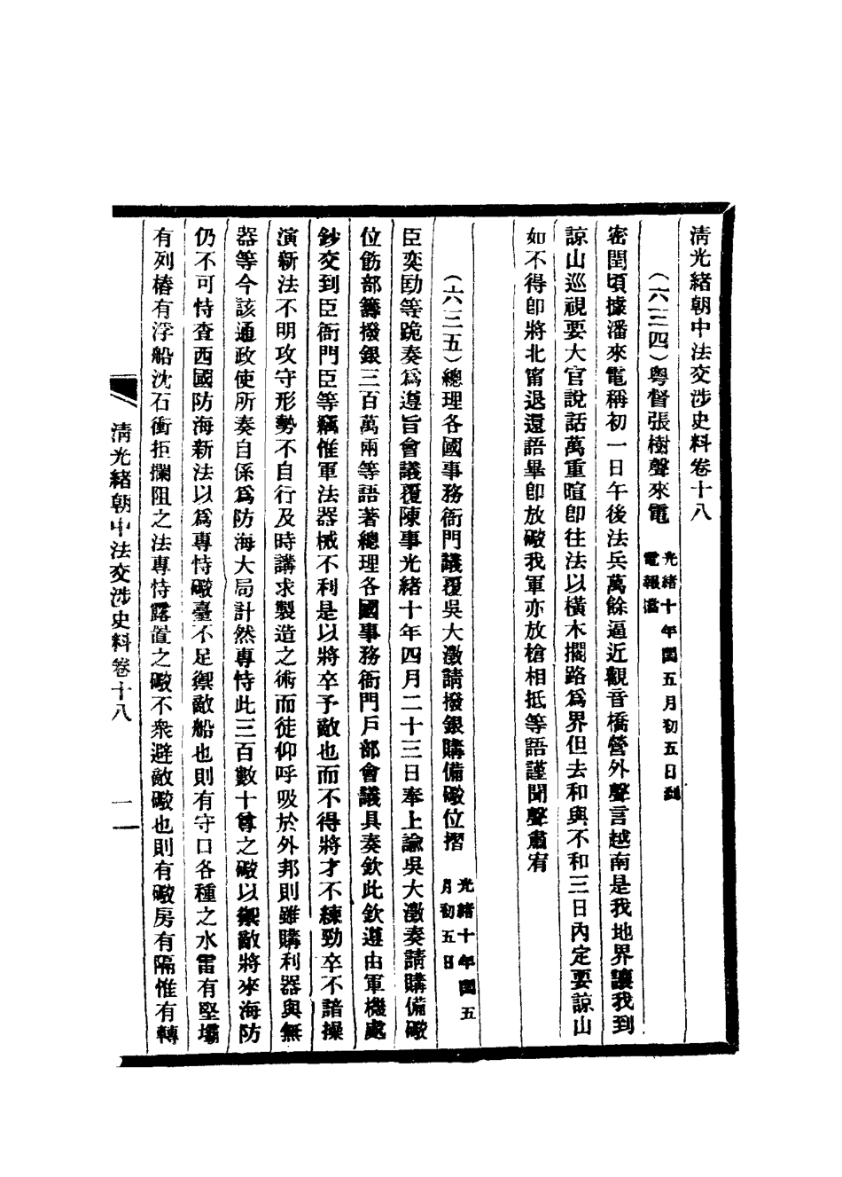 114731-清光緒朝中法交涉史料十四_王之春著 .pdf_第3页