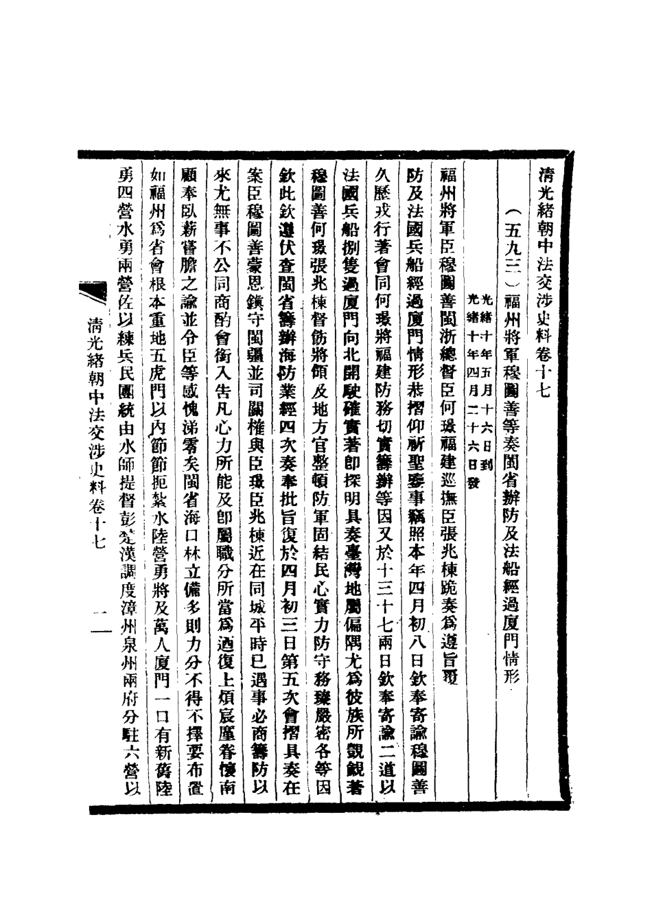 114730-清光緒朝中法交涉史料十三_王之春著 .pdf_第3页