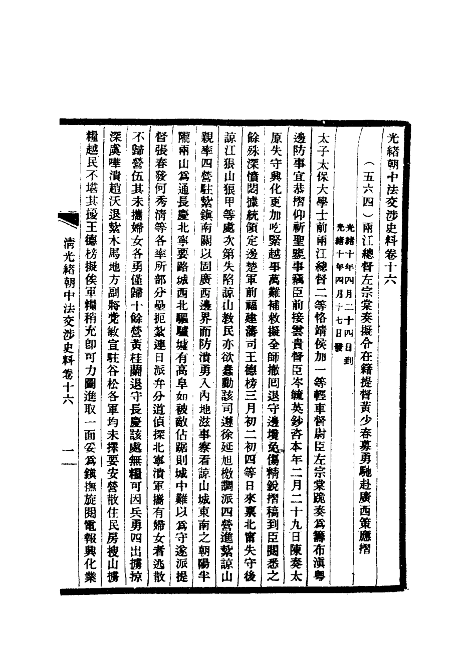 114729-清光緒朝中法交涉史料十二_王之春著 .pdf_第3页