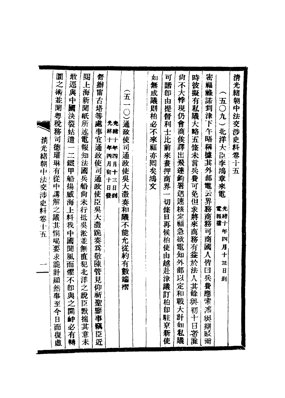 114728-清光緒朝中法交涉史料十一_王之春著 .pdf_第3页
