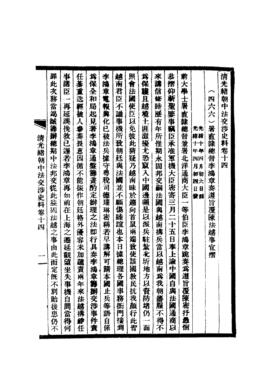 114727-清光緒朝中法交涉史料十_王之春著 .pdf_第3页