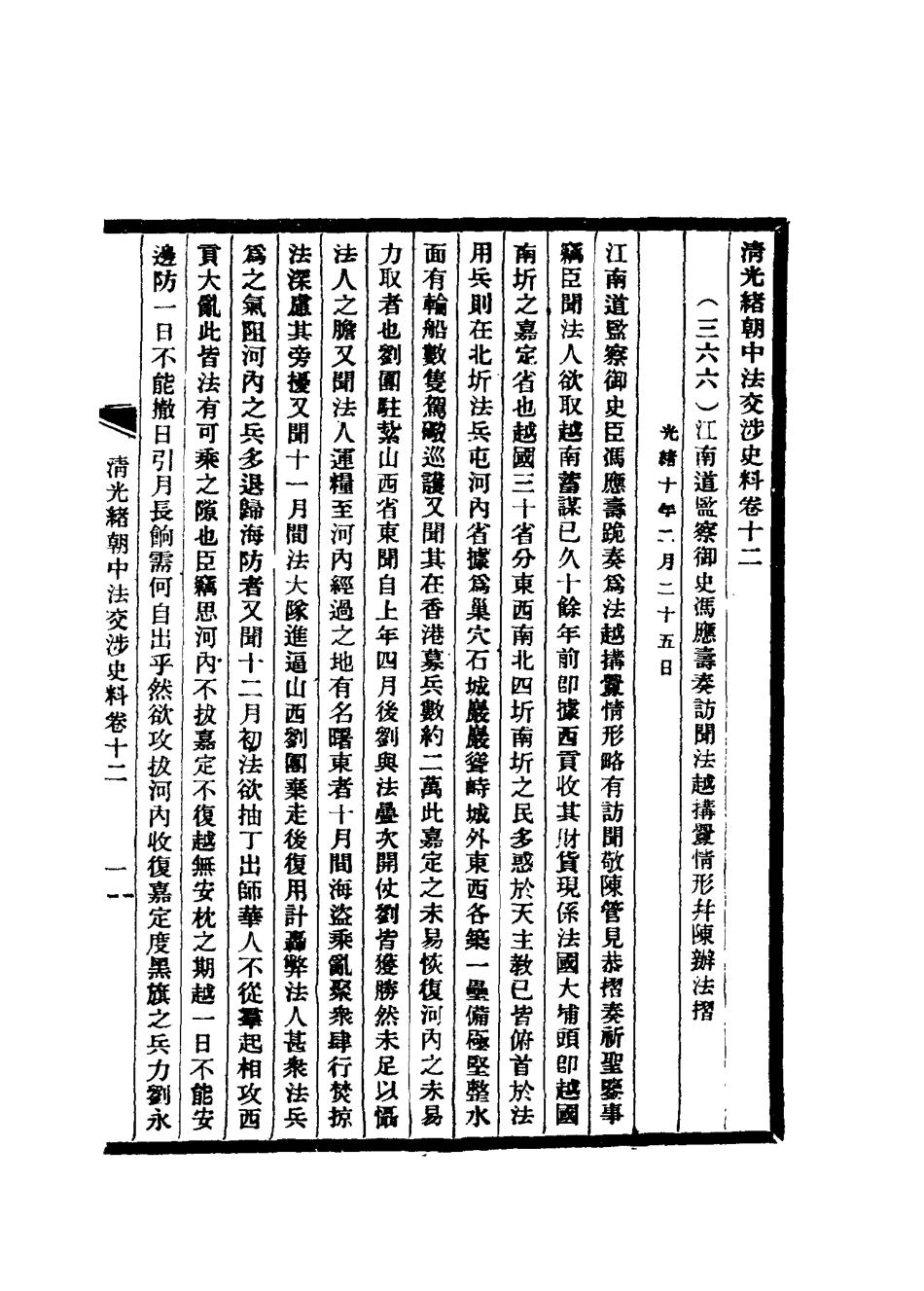 114726-清光緒朝中法交涉史料九_王之春著 .pdf_第3页