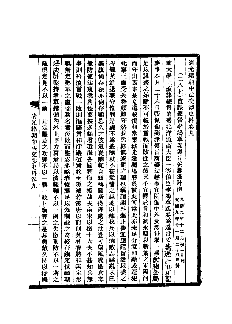 114724-清光緒朝中法交涉史料七_王之春著 .pdf_第3页